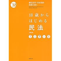 【中古】 民法の肢（平成10年度版） 民法 第10版 | 我妻 榮, 良永 和隆, 遠藤 浩 |本 | 通販 | Amazon